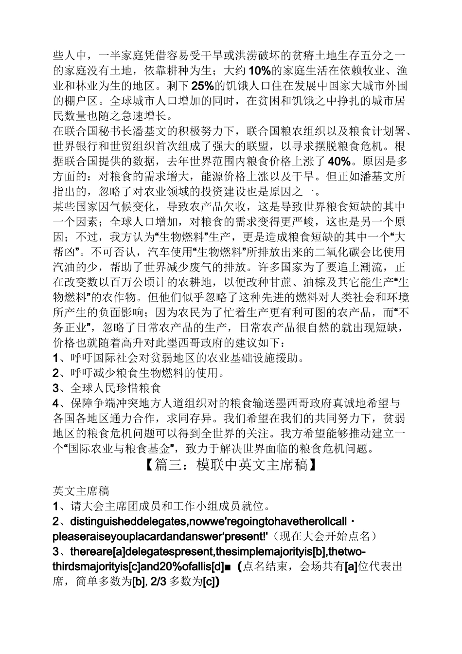 模联英文发言稿格式_第3页