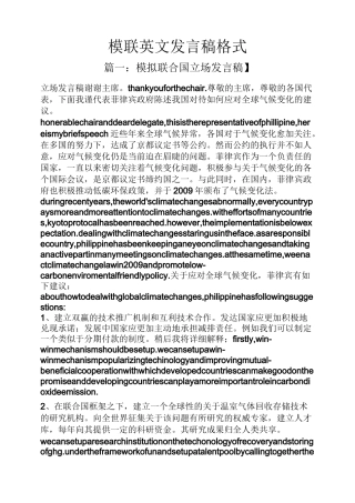 模联英文发言稿格式
