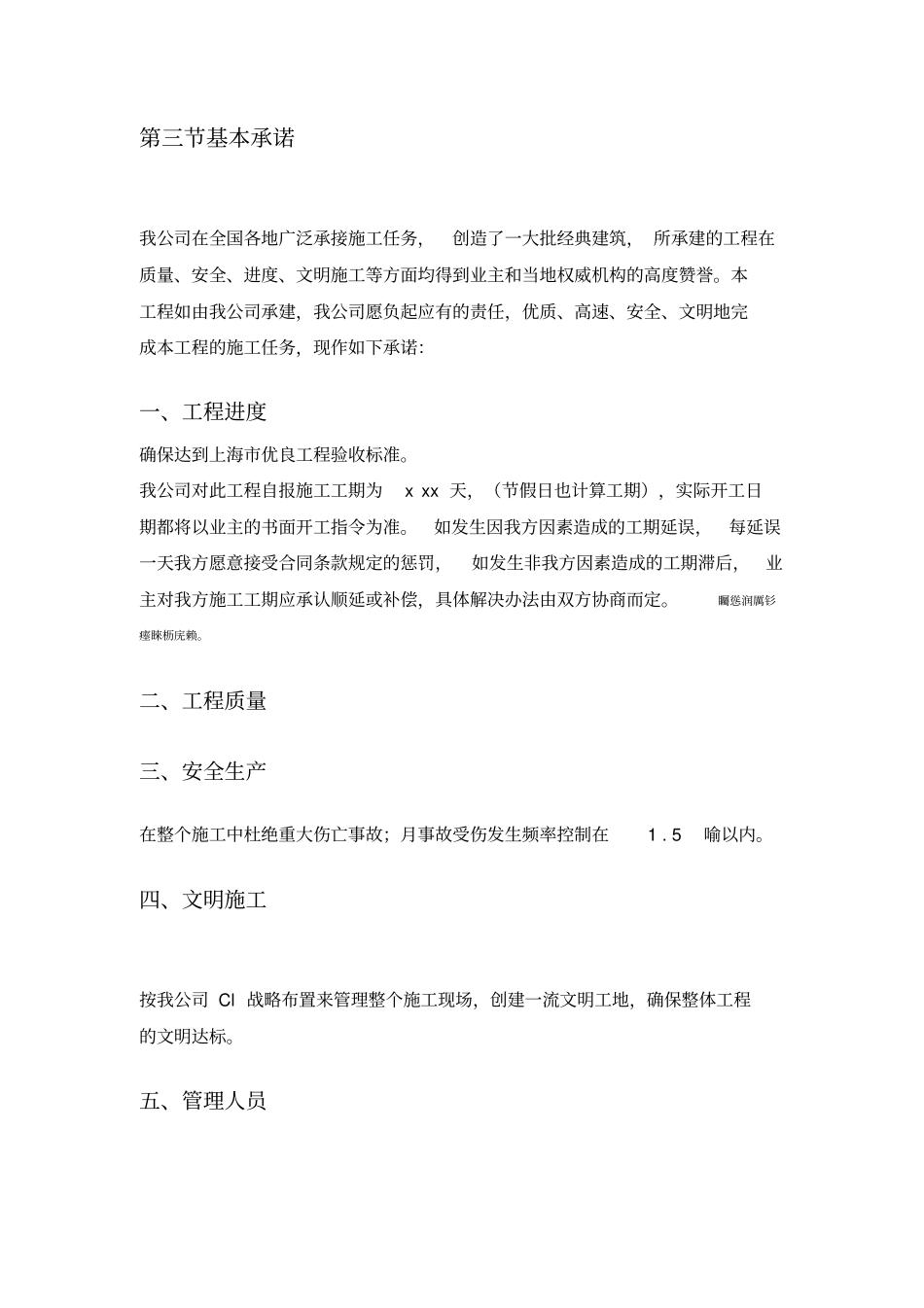 装饰工程投标书范本__第1页