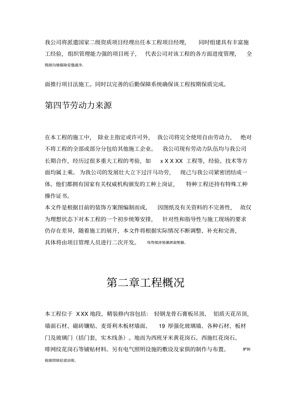 装饰工程投标书范本__第2页