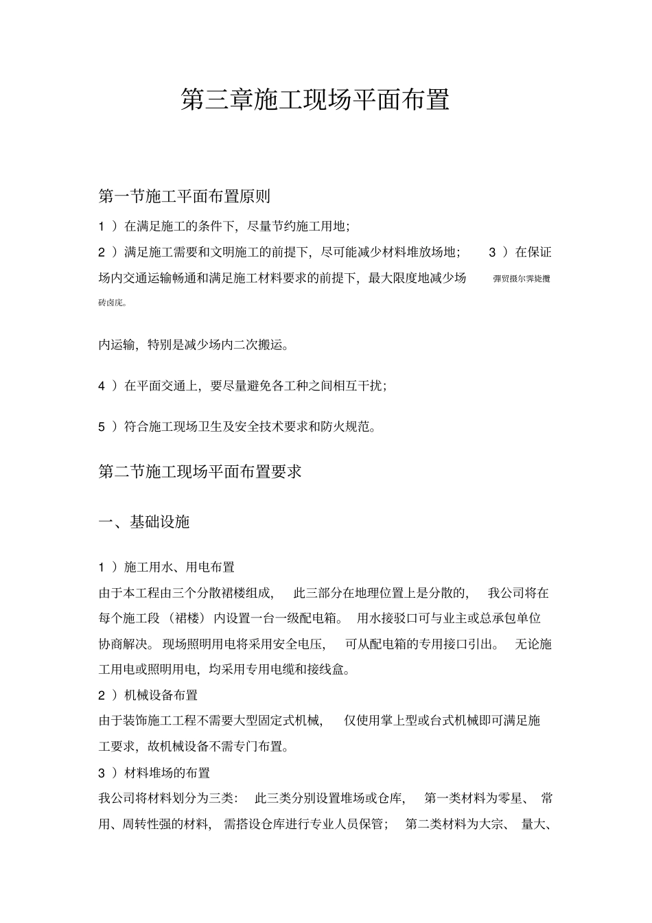 装饰工程投标书范本__第3页