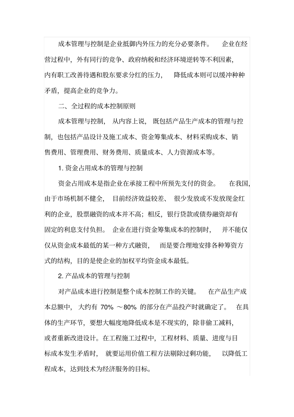 装饰工程成本控制_第2页