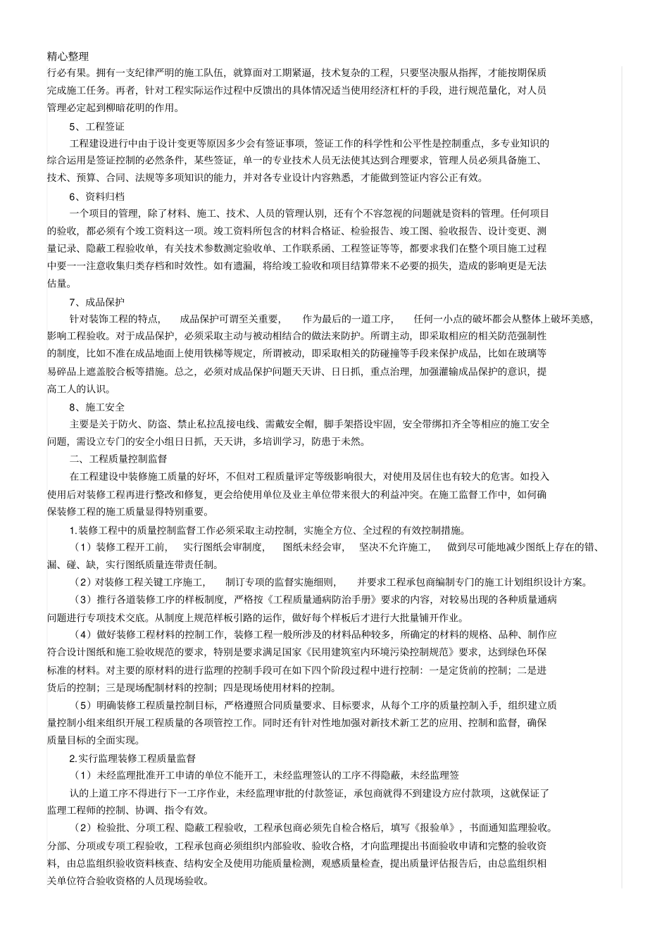 装饰工程操作规范管理和控制_第2页