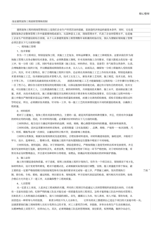 装饰工程操作规范管理和控制