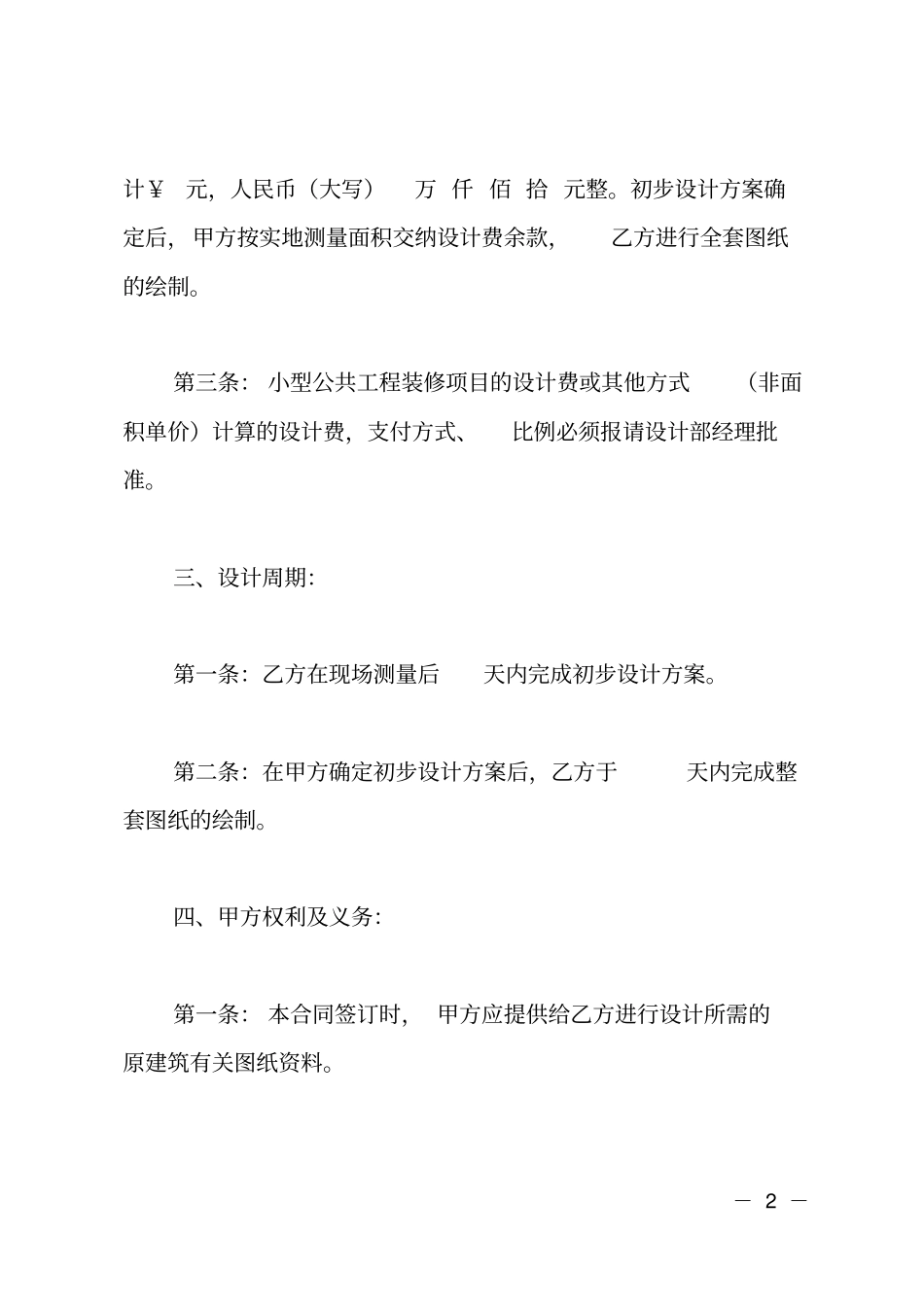 装饰工程设计委托书_第2页