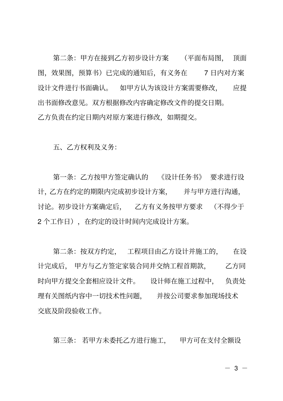 装饰工程设计委托书_第3页