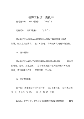 装饰工程设计委托书