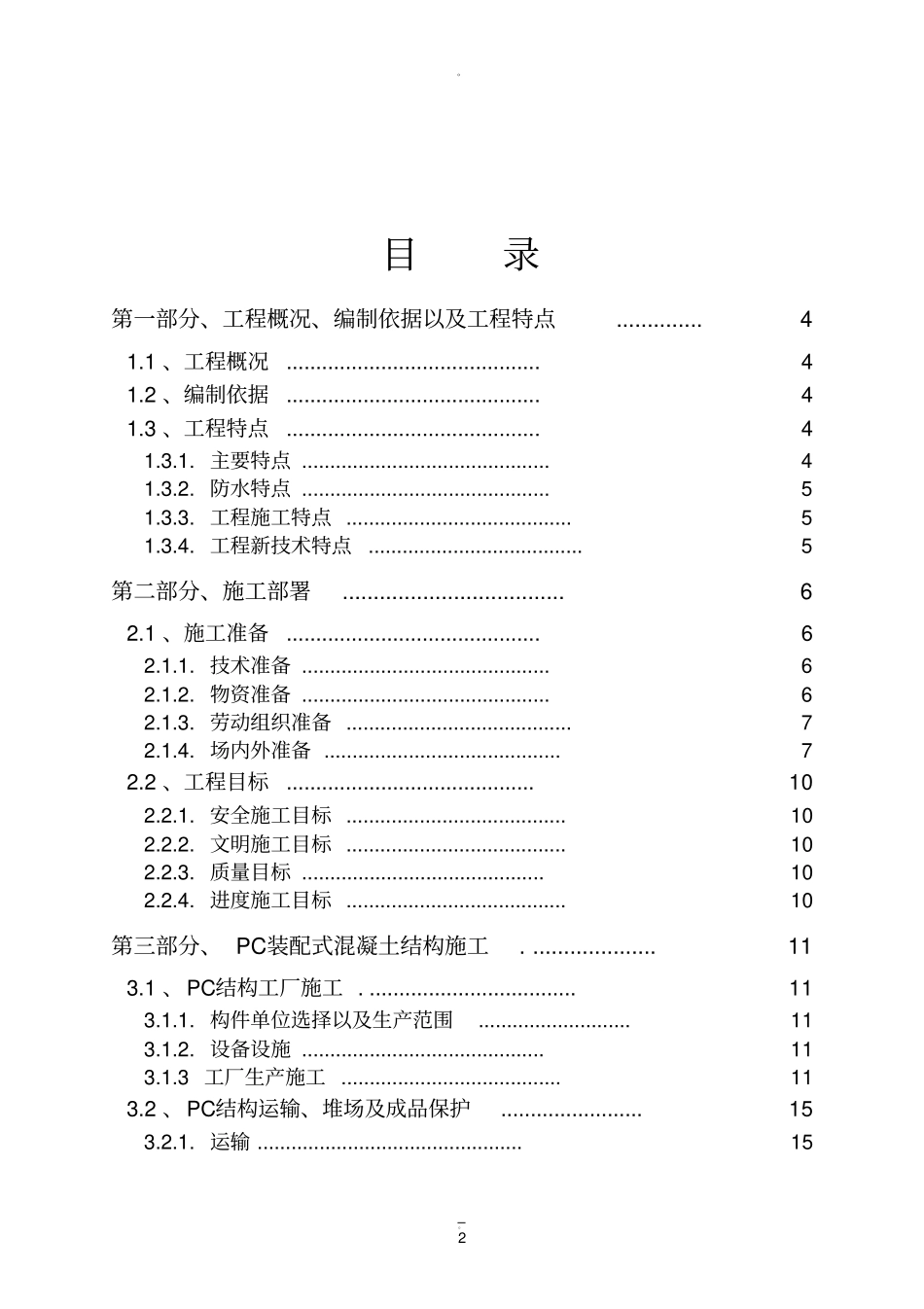 装配式建筑施工组织设计_第2页
