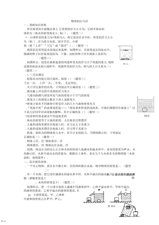 物体的沉与浮练习题