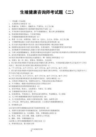 生殖健康咨询师试题