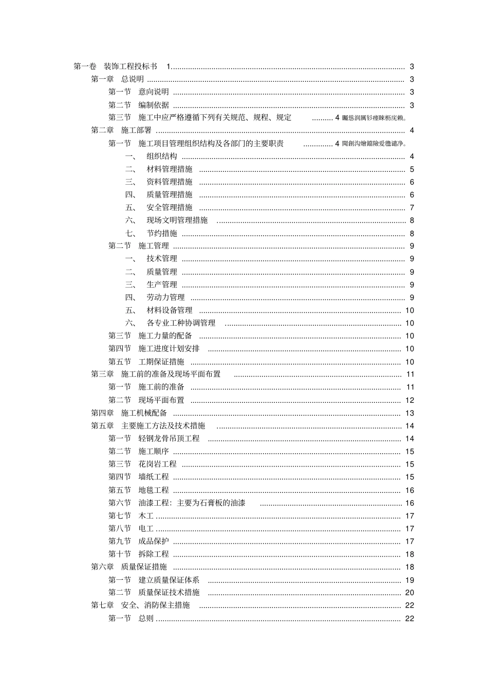 装饰工程投标书样本_第1页