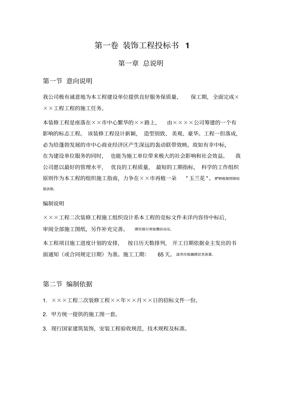 装饰工程投标书样本_第3页