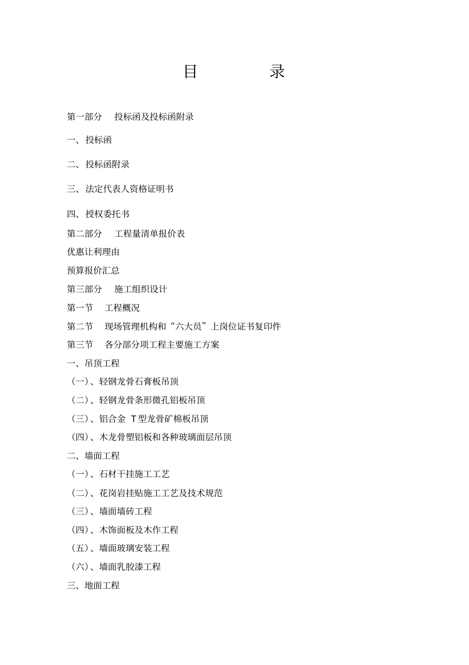 装饰工程施工组织设计777_第1页