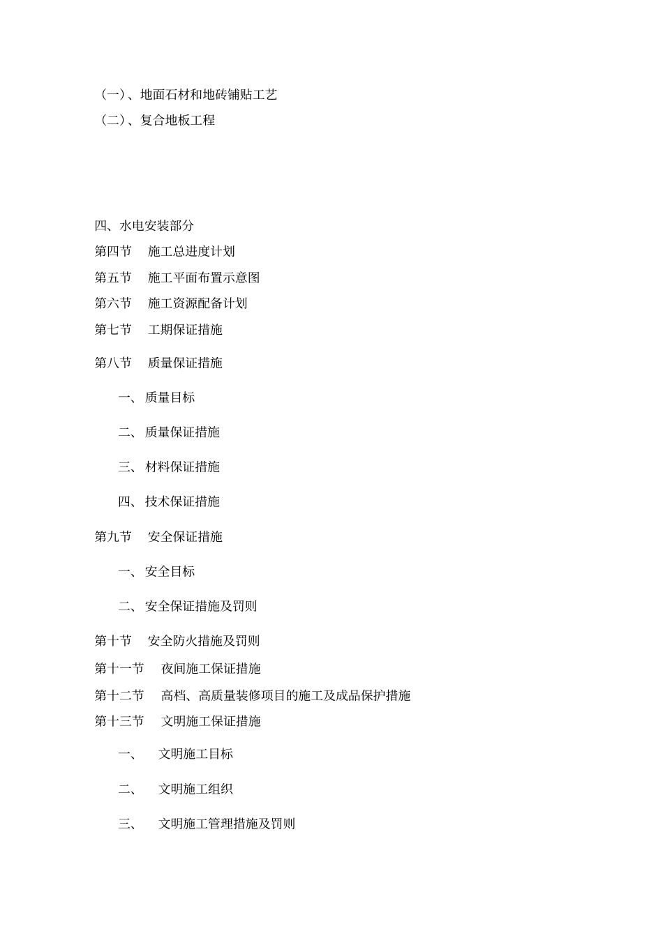 装饰工程施工组织设计777_第2页