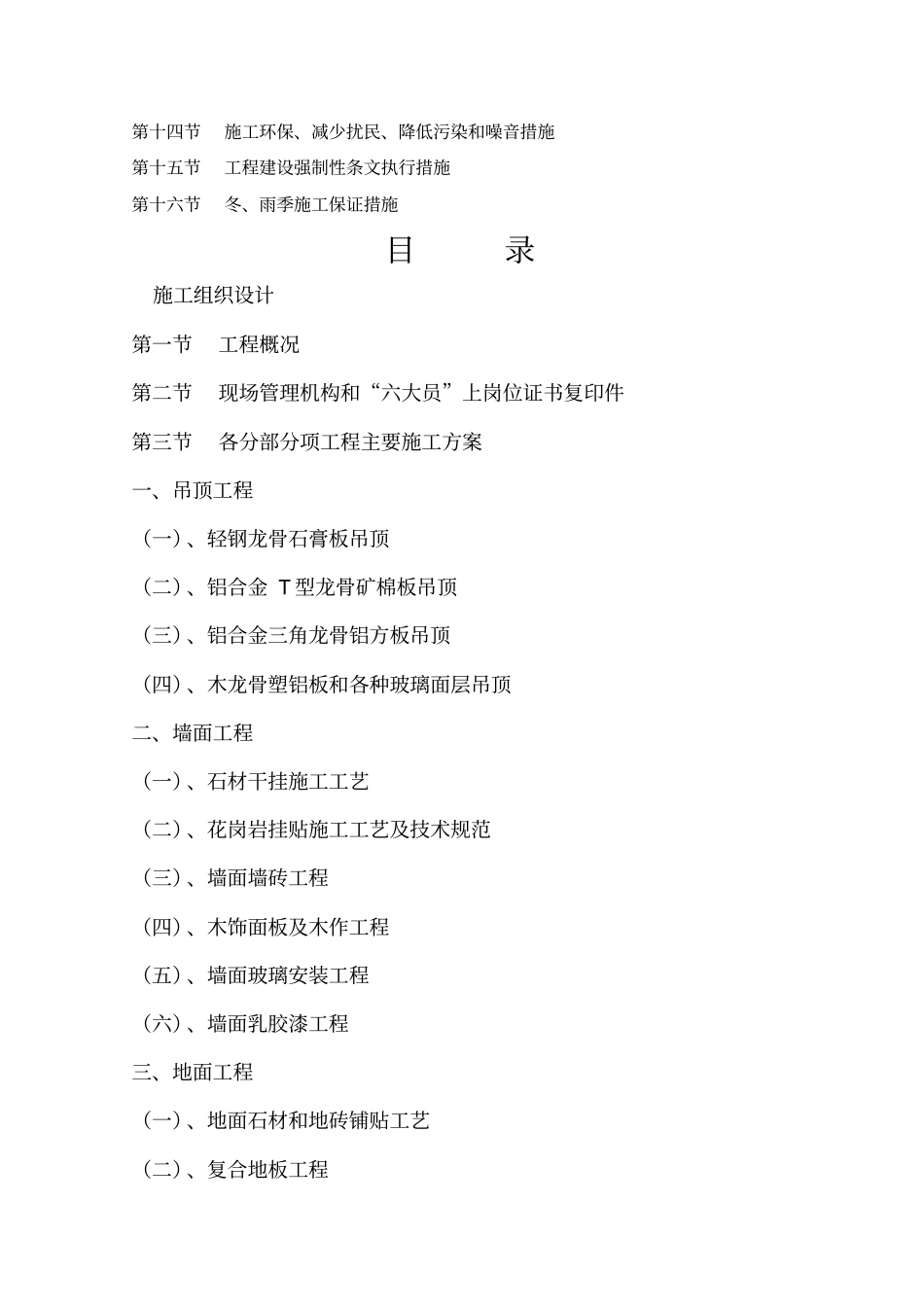 装饰工程施工组织设计777_第3页