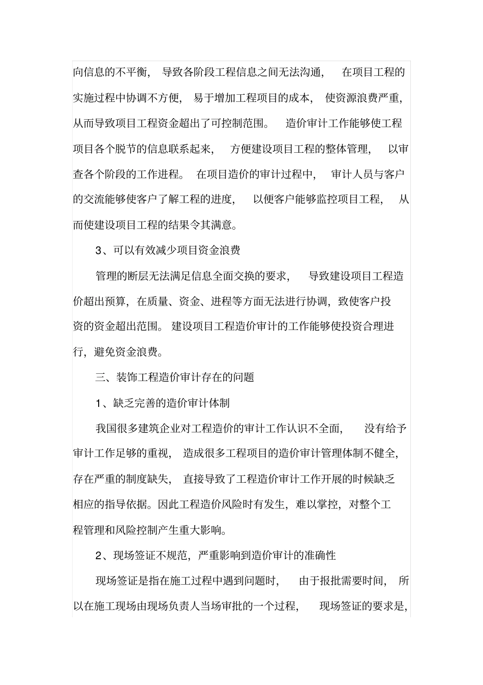 装饰工程造价审计方法_第2页