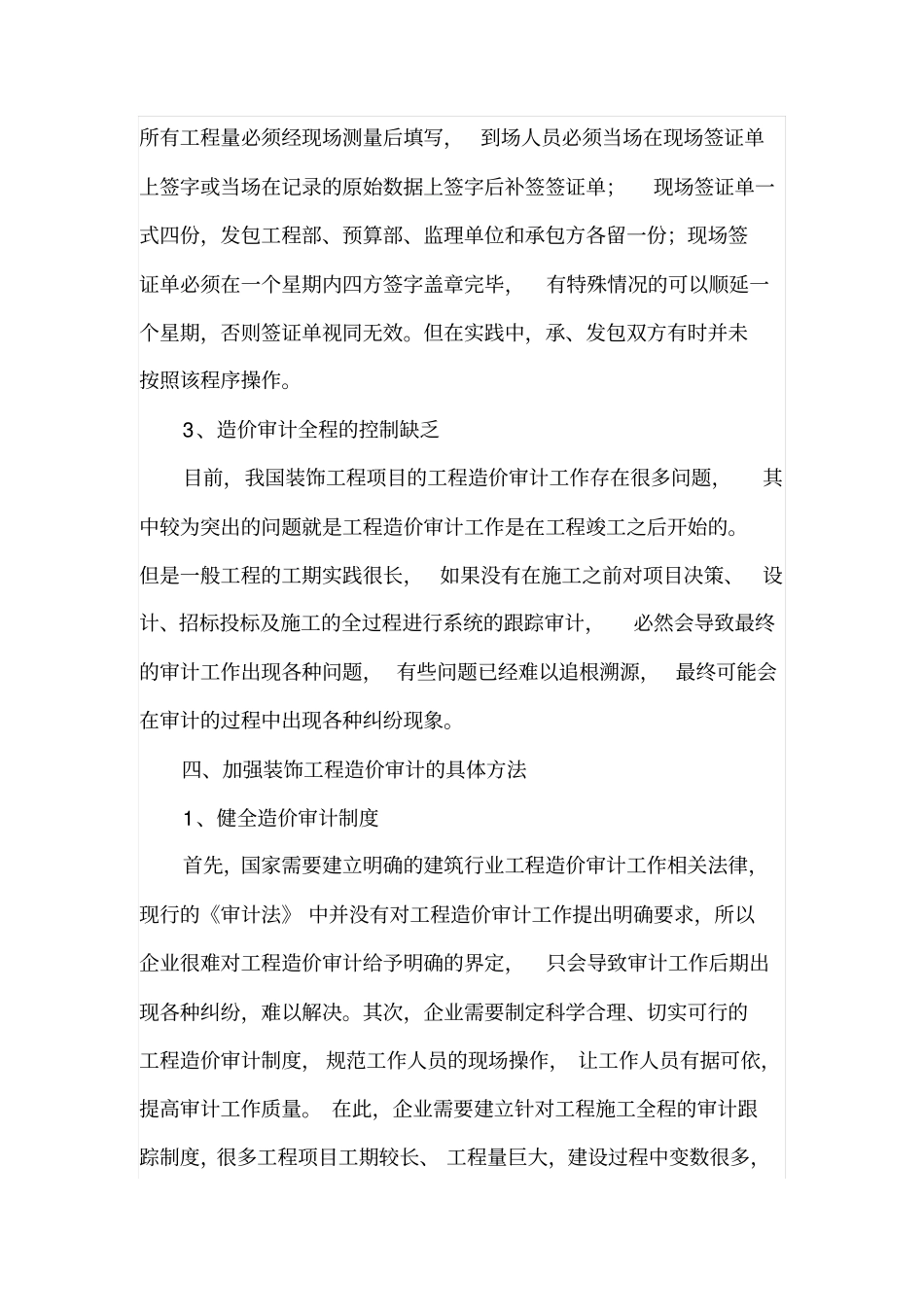 装饰工程造价审计方法_第3页