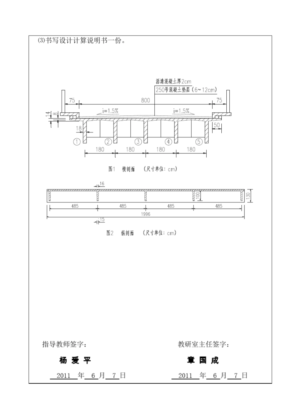 装配式钢筋混凝土简支T梁桥计算GM法比拟正交异性板法_第3页