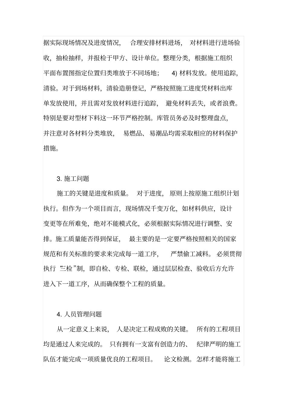 装饰工程管理方面有哪些想法_第3页