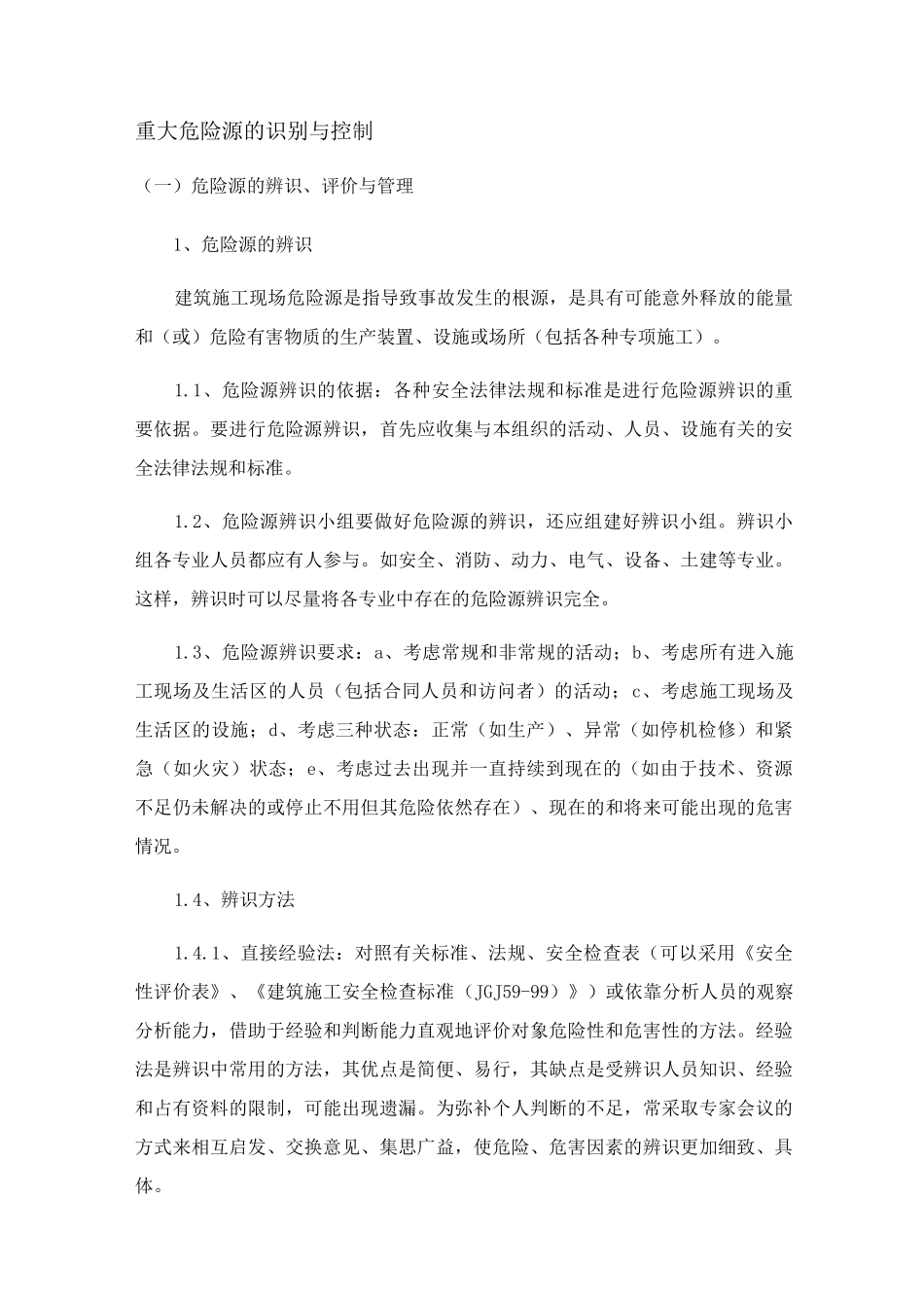 重大危险源的识别与控制_第1页