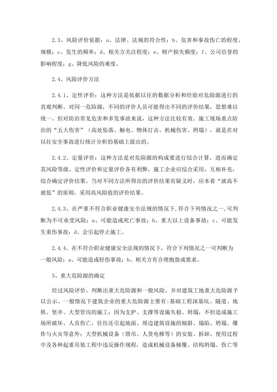 重大危险源的识别与控制_第3页