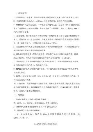 水质工程学(下)