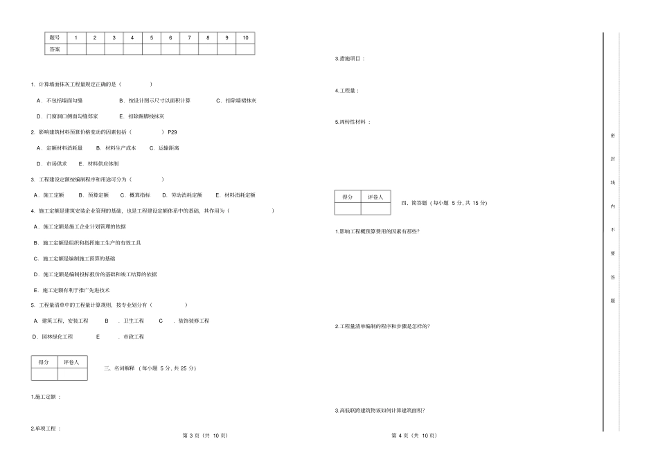 装饰工程预算试卷及答案_第2页