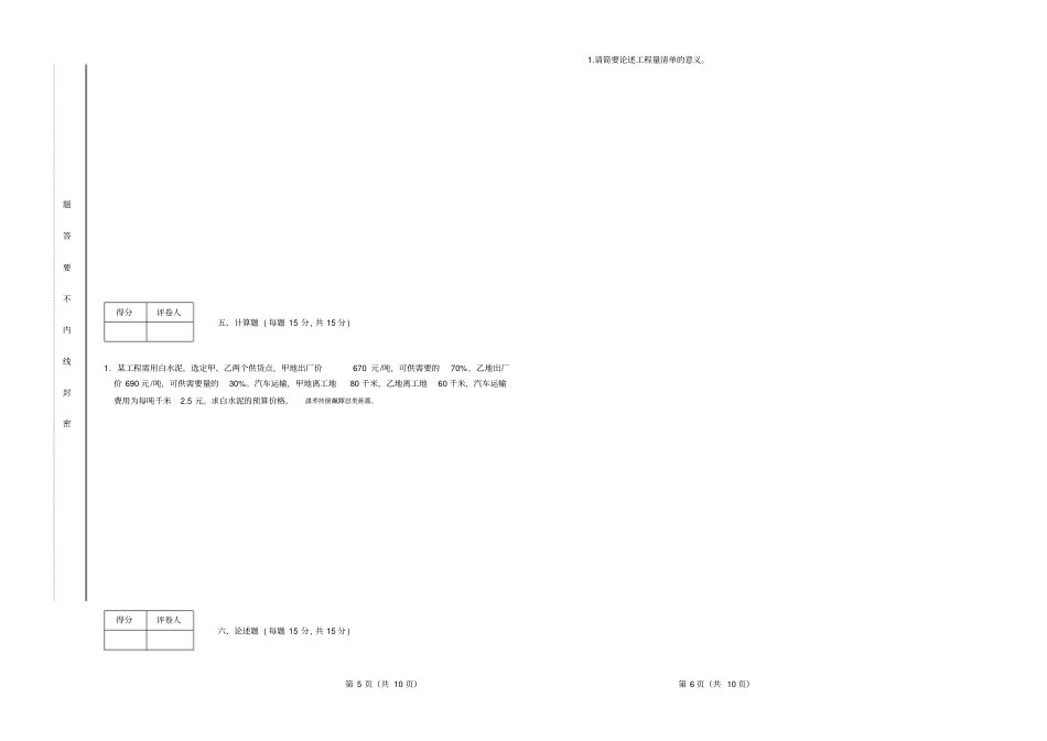 装饰工程预算试卷及答案_第3页