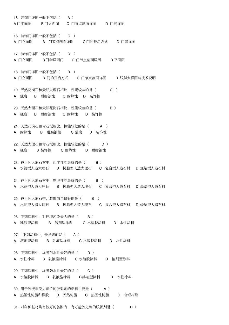 装饰施工员复习题2013_第2页