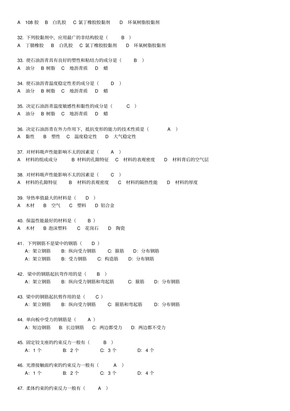 装饰施工员复习题2013_第3页