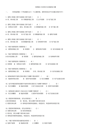 装饰施工员复习题2013