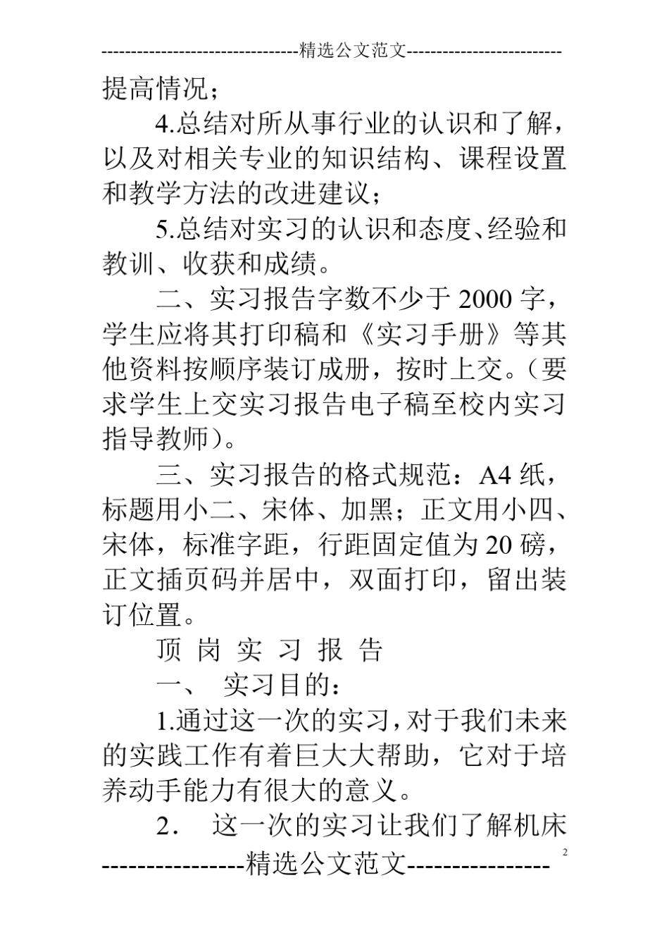 装配顶岗实习报告_第2页