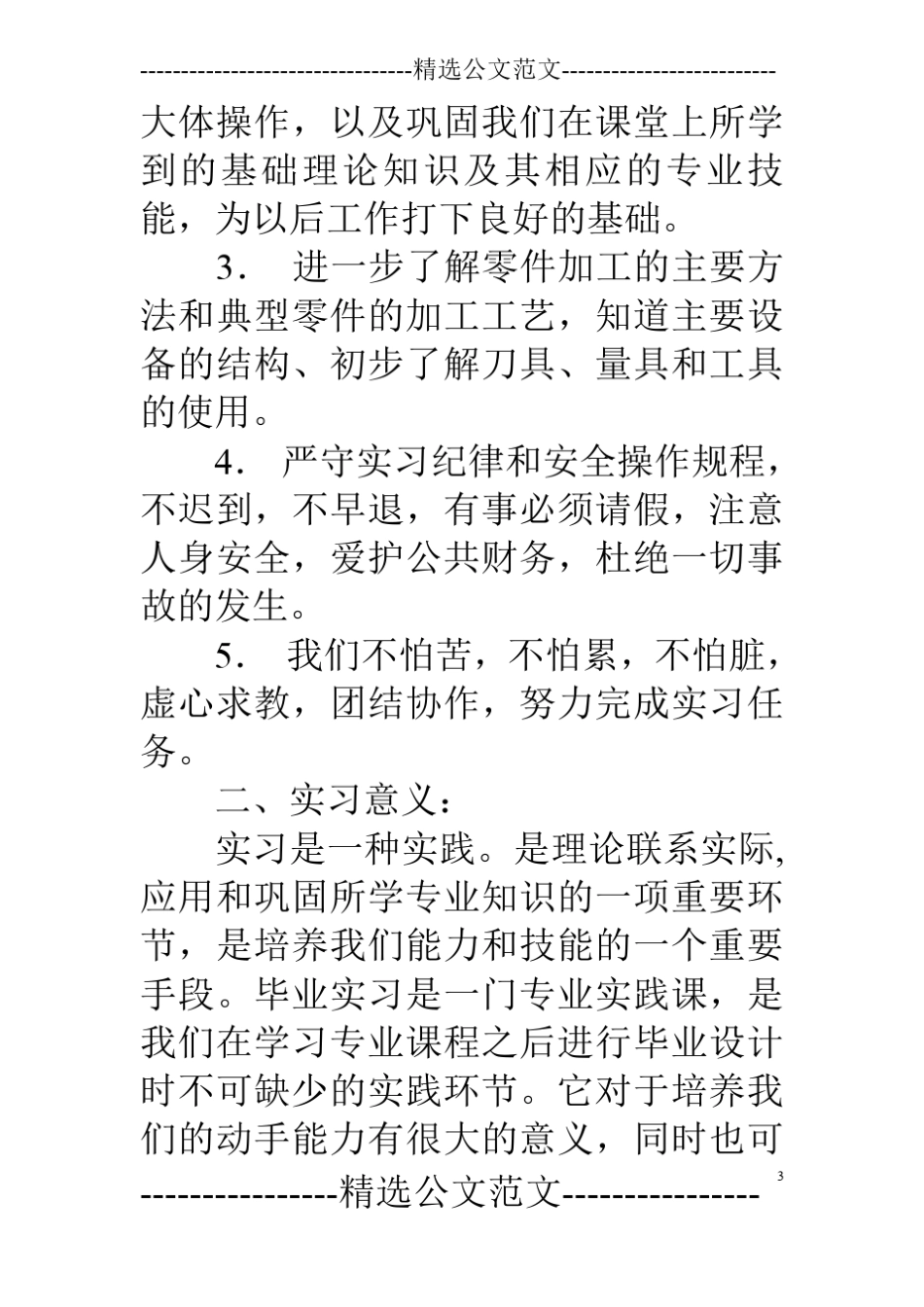 装配顶岗实习报告_第3页