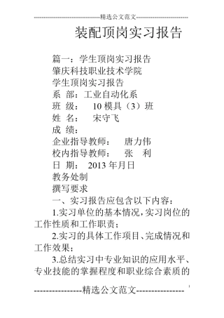 装配顶岗实习报告