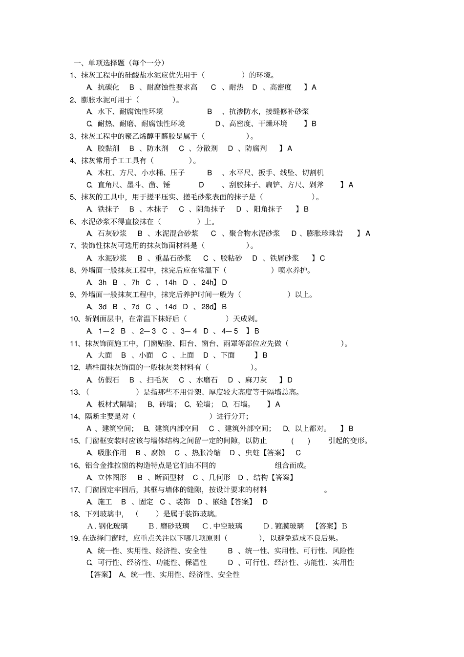 装饰施工技术复习题_第1页