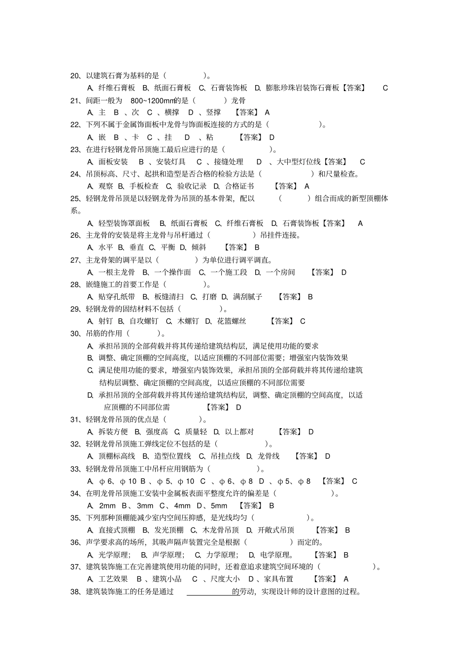 装饰施工技术复习题_第2页