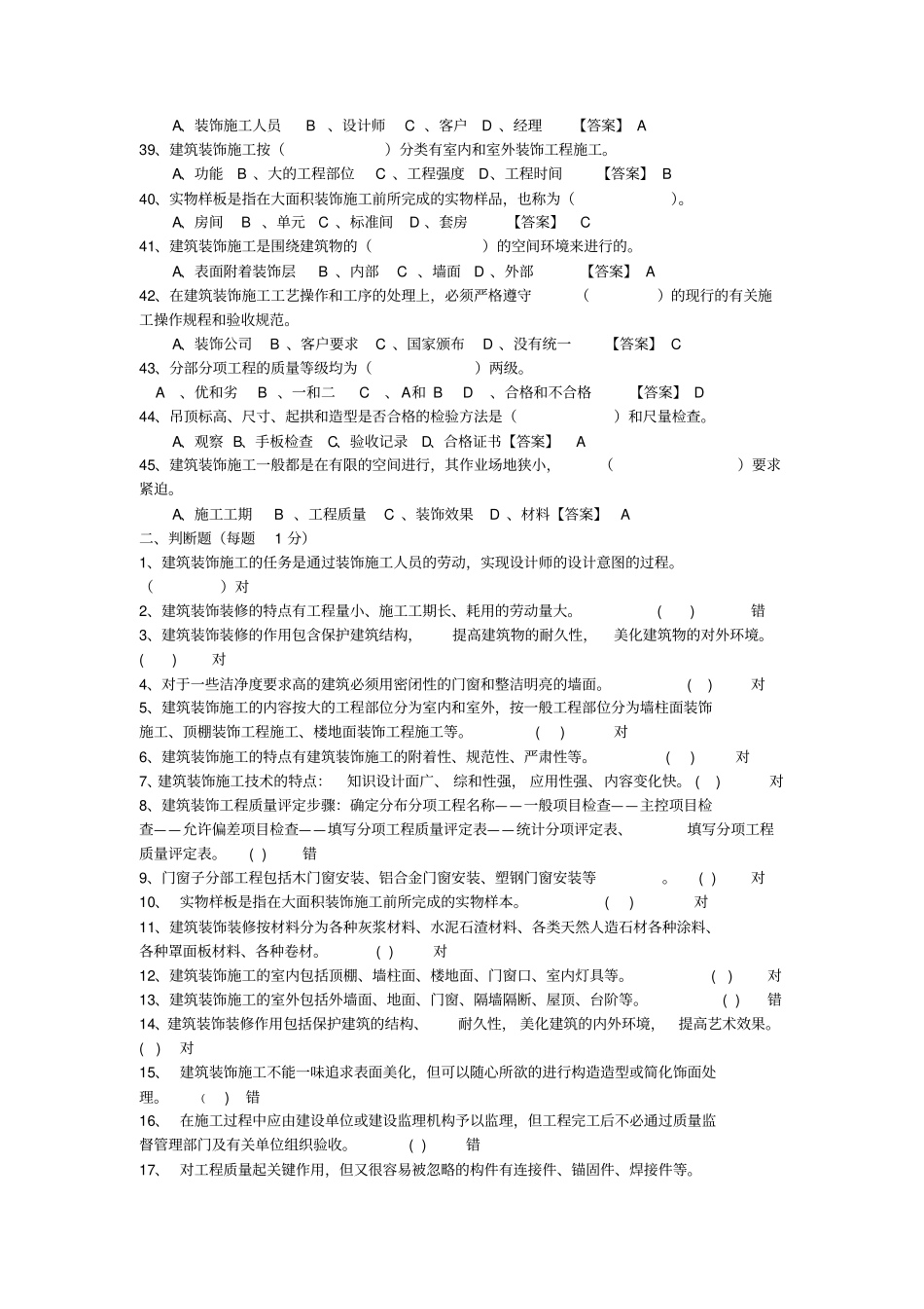 装饰施工技术复习题_第3页