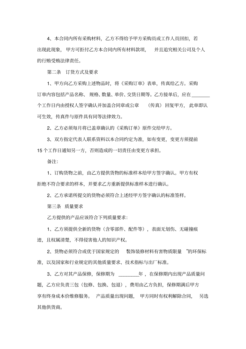 装饰材料采购合同范本_第2页