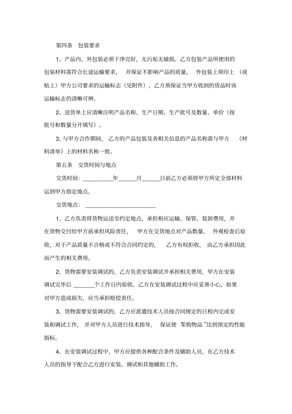 装饰材料采购合同范本_第3页