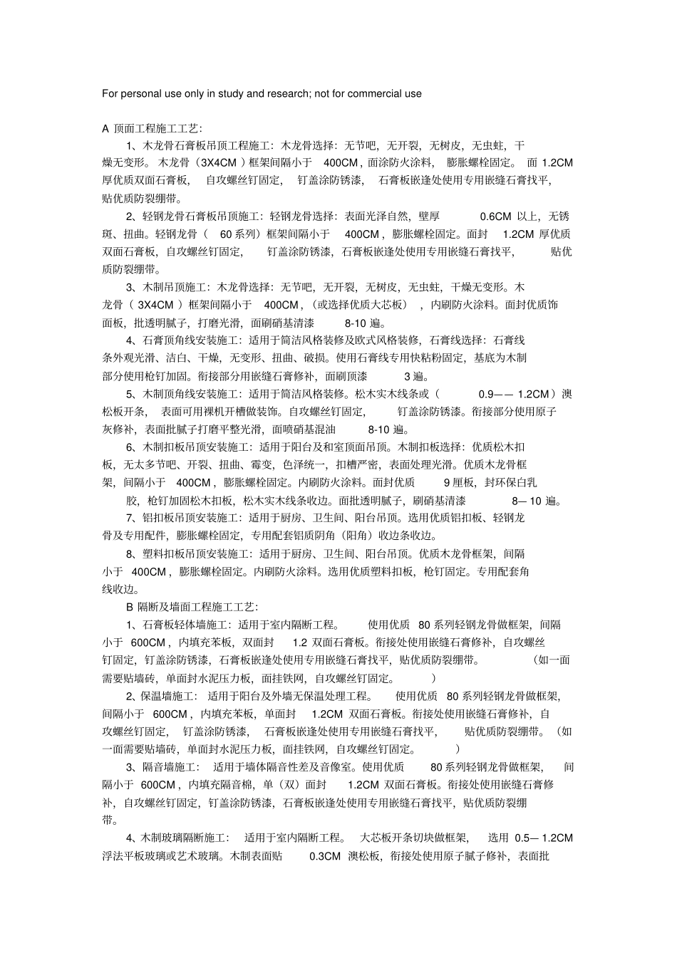 装饰施工工艺_第1页