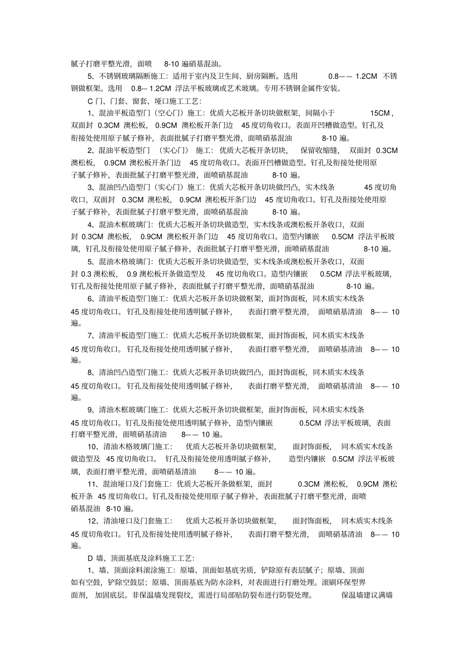 装饰施工工艺_第2页