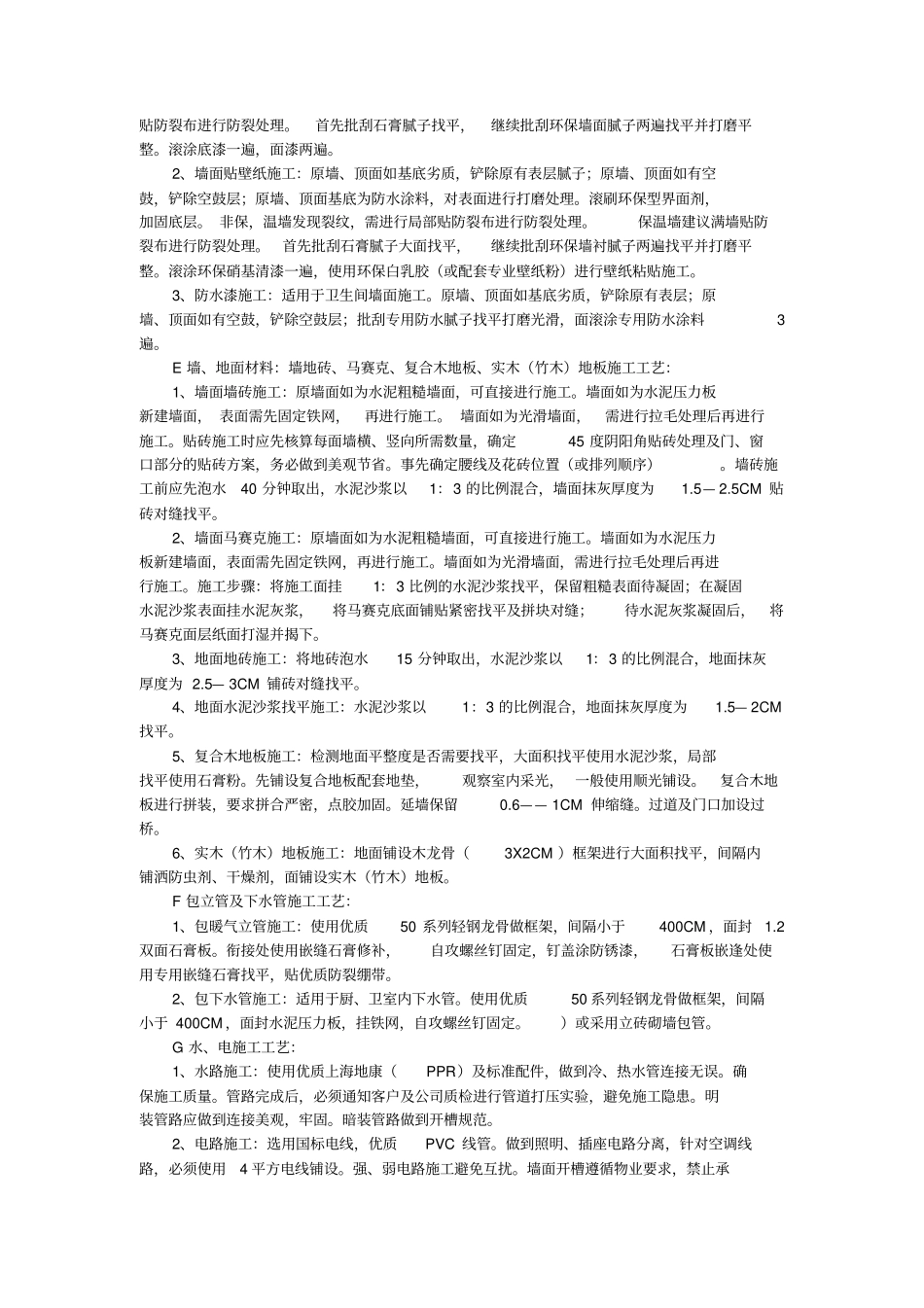 装饰施工工艺_第3页