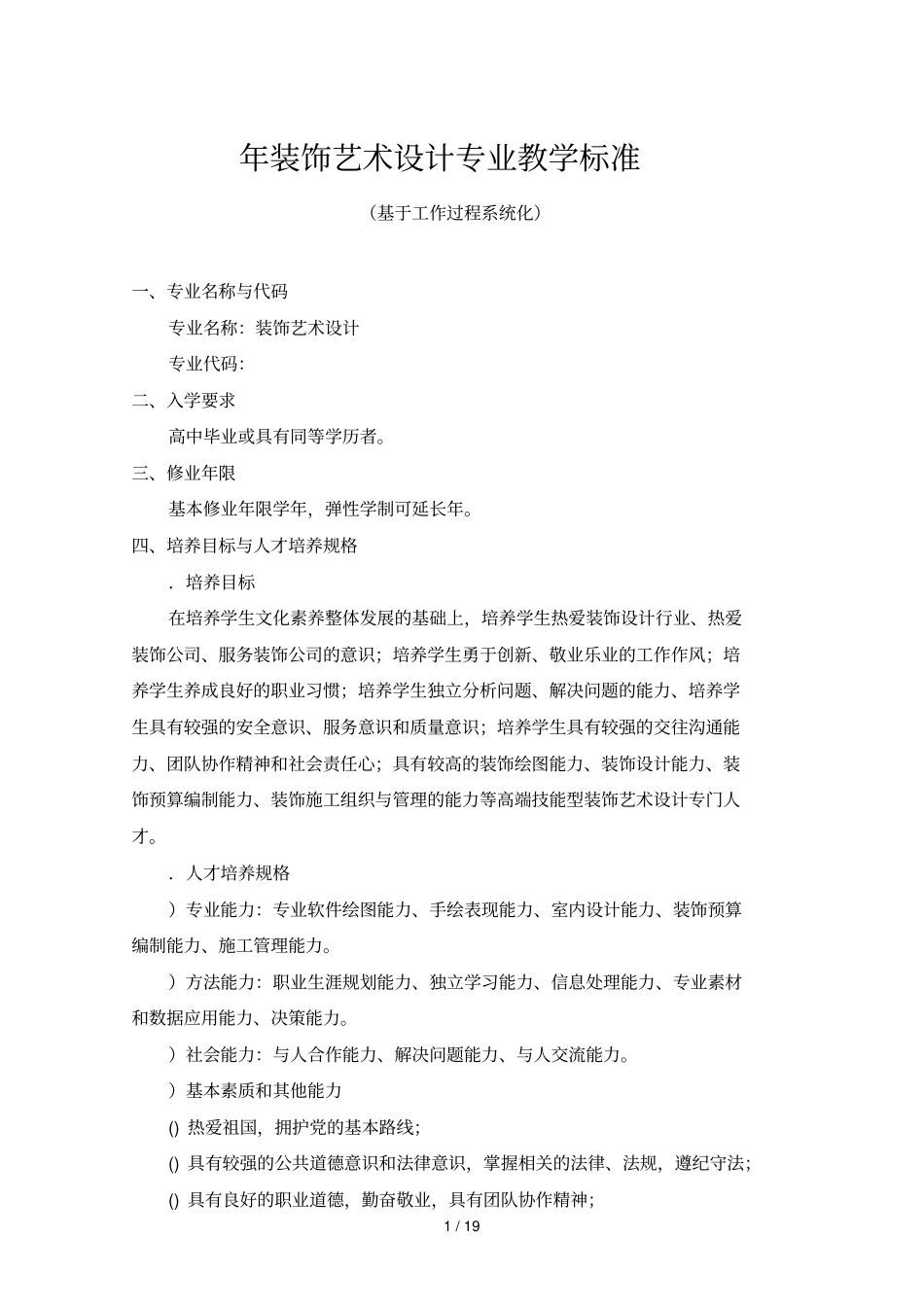 装饰艺术设计专业教学标准_第1页