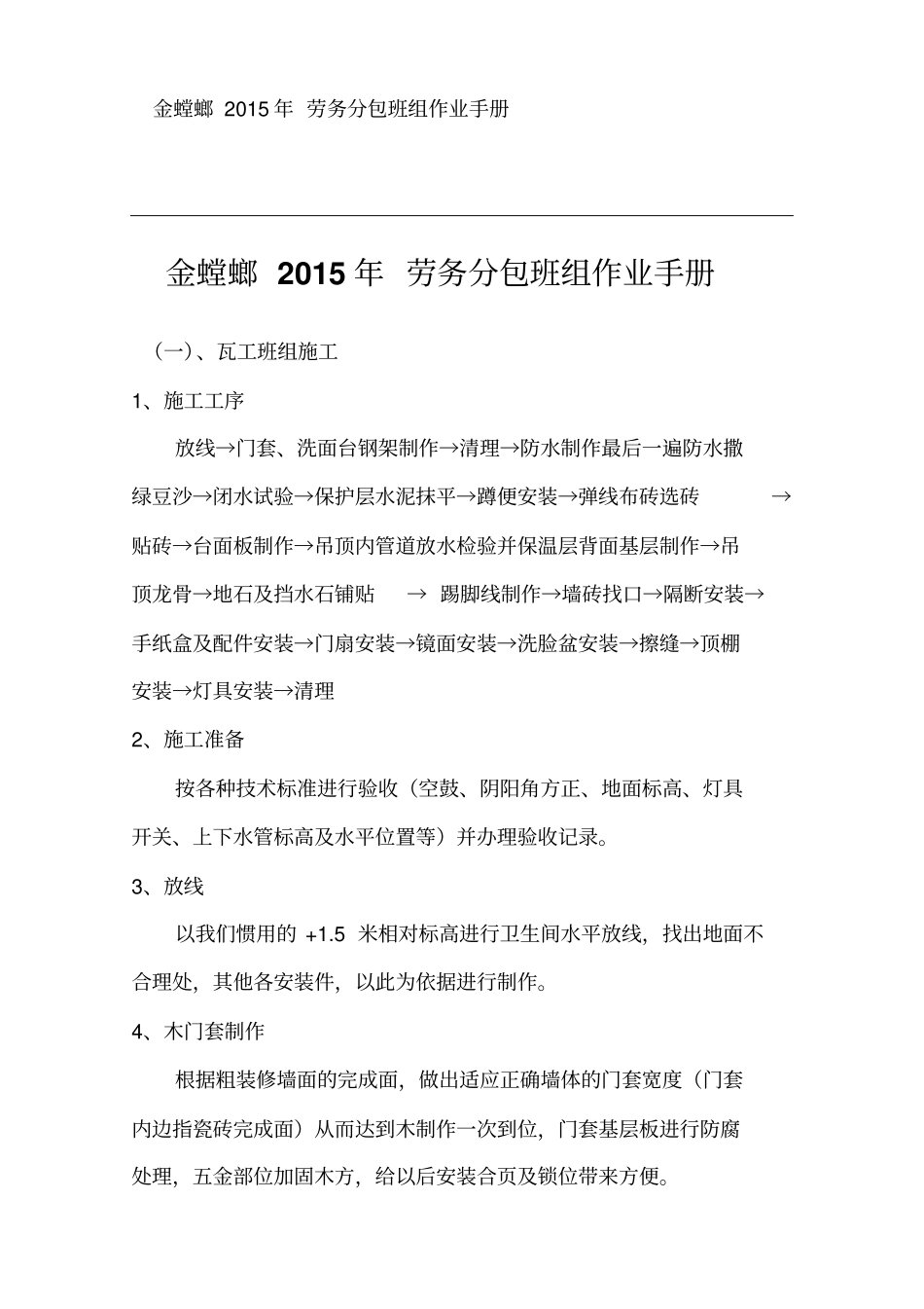 装饰装修劳务分包班组作业手册教材_第1页