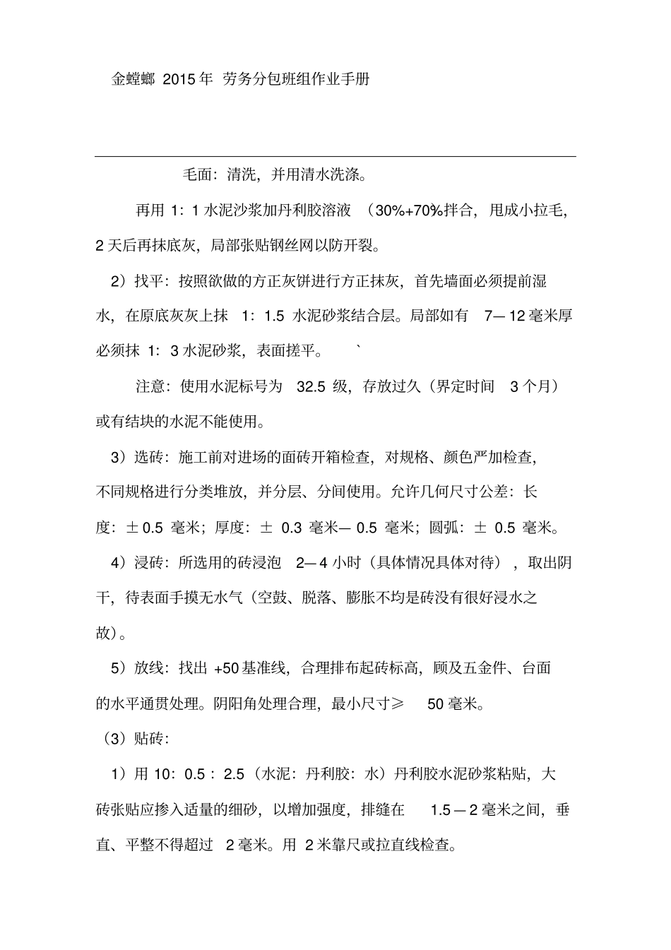 装饰装修劳务分包班组作业手册教材_第3页