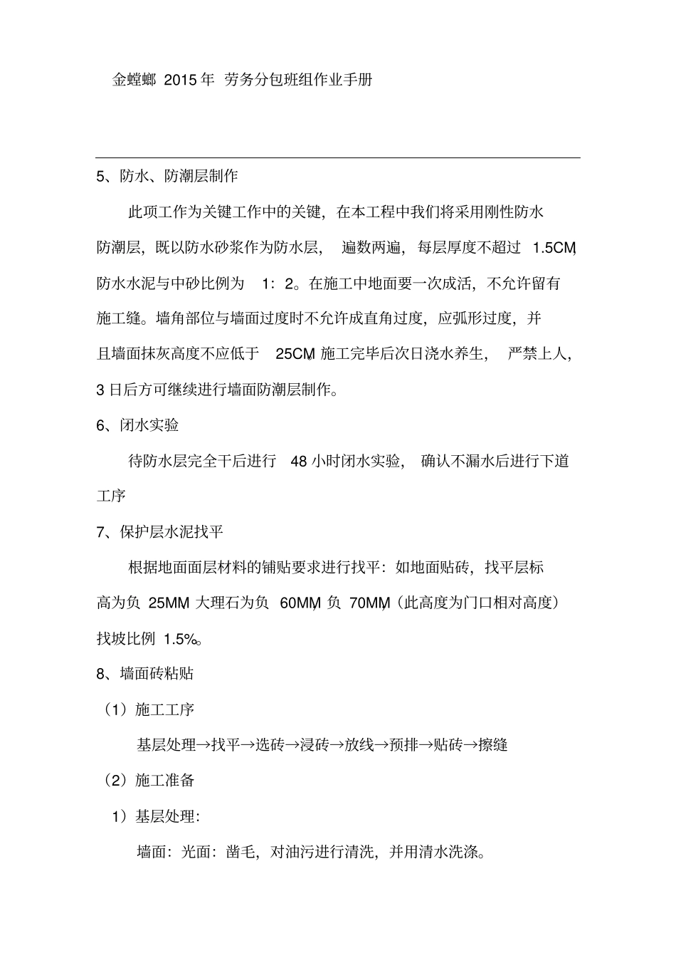 装饰装修劳务分包班组作业手册资料_第2页