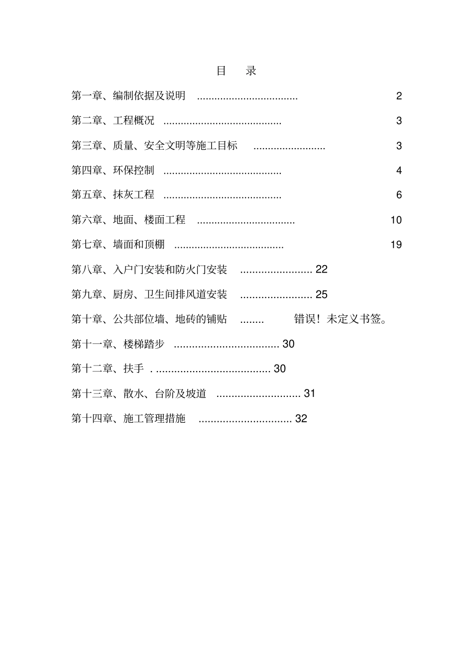装饰装修工程专项施工方案42_第2页