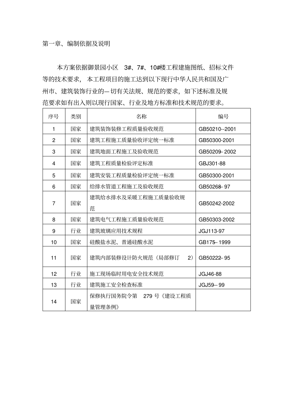 装饰装修工程专项施工方案42_第3页