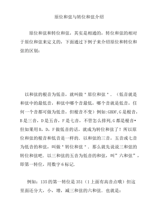 原位和弦与转位和弦介绍
