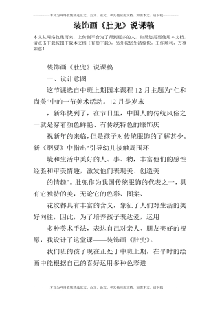 装饰画肚兜说课稿